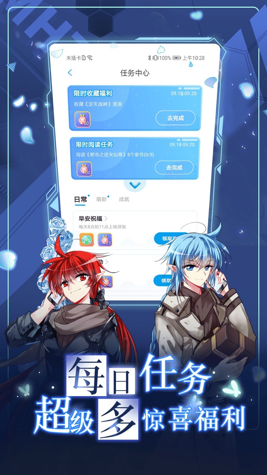 漫画台app免费