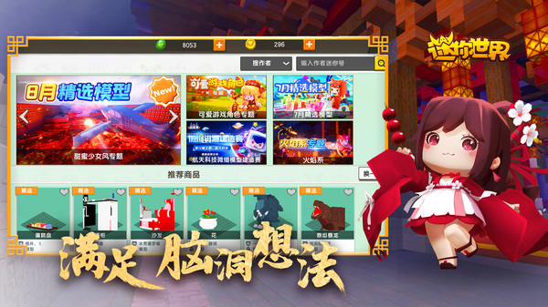 迷你世界1.5.0版本下载