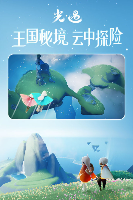 光遇正版