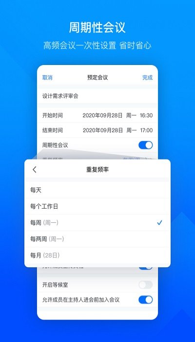 2022腾讯会议手机版