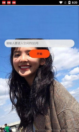 qq空间万能查看器-qq空间万能查看器