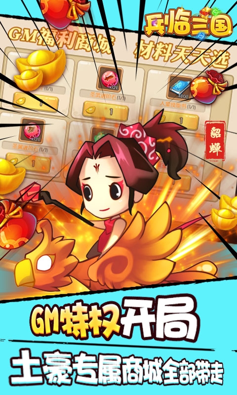 兵临三国GM送五万真充
