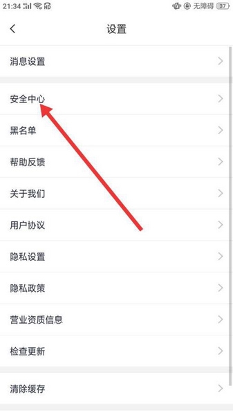 怎么注销账号2