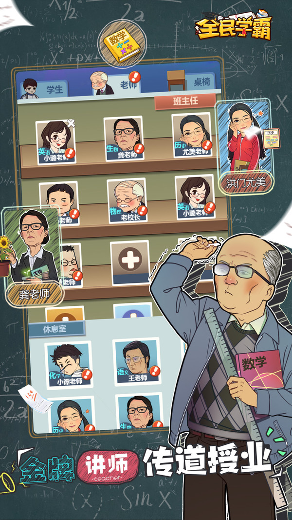 全民学霸免费版
