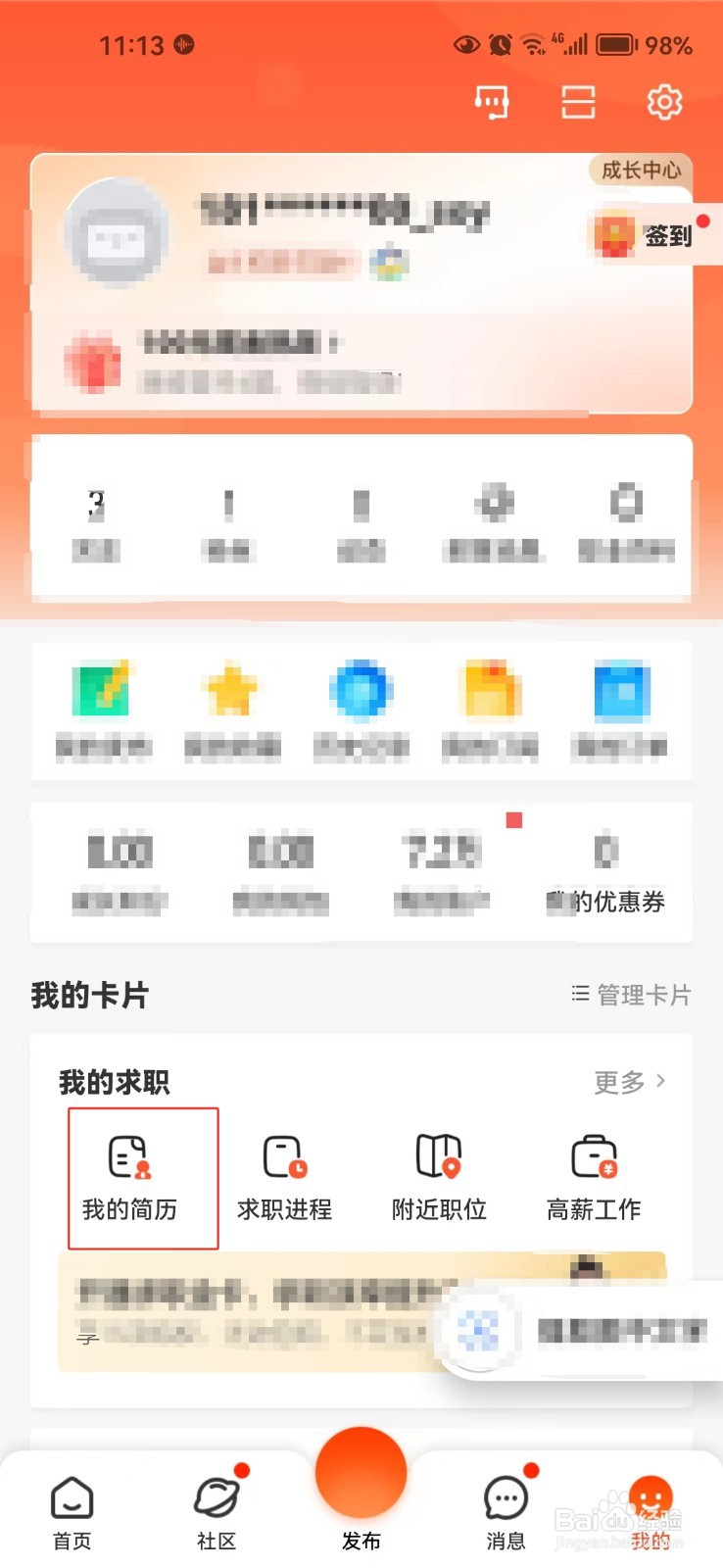 怎样删除58同城中的简历