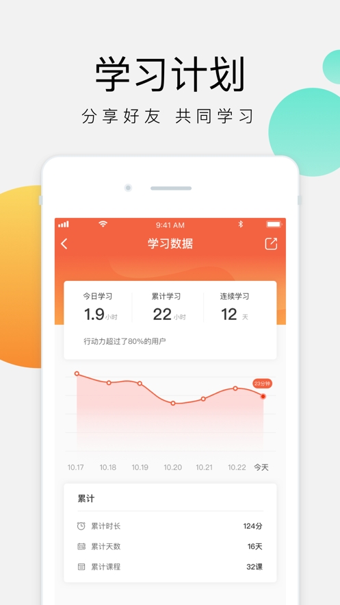 油葱学堂APP官方版