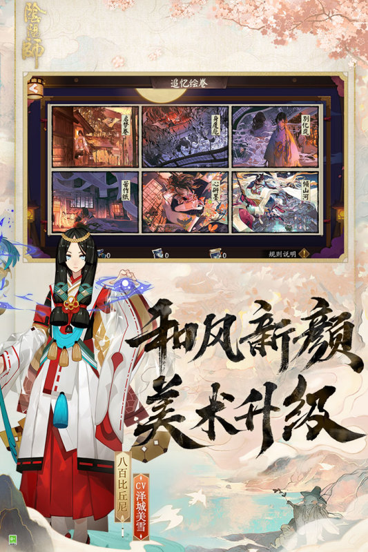 阴阳师手游最新版