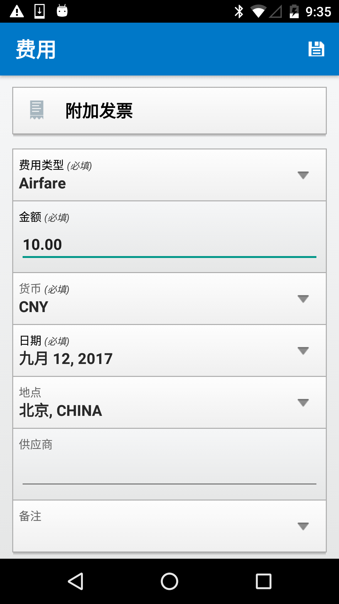 SAP Concur app官网下载-SAP Concur报销系统app安卓下载