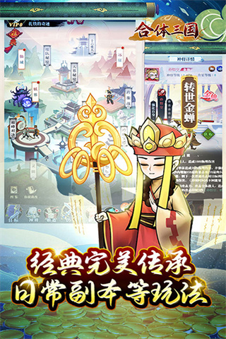 合体三国