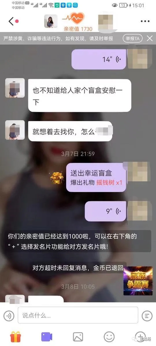 闪恋app界面展示