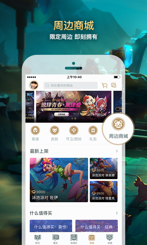 lol掌上英雄联盟