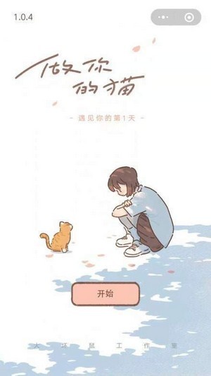 遇见你的猫游戏