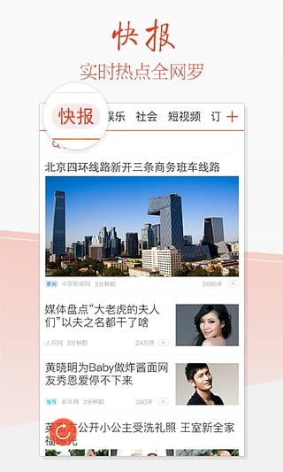 天天快报最新版