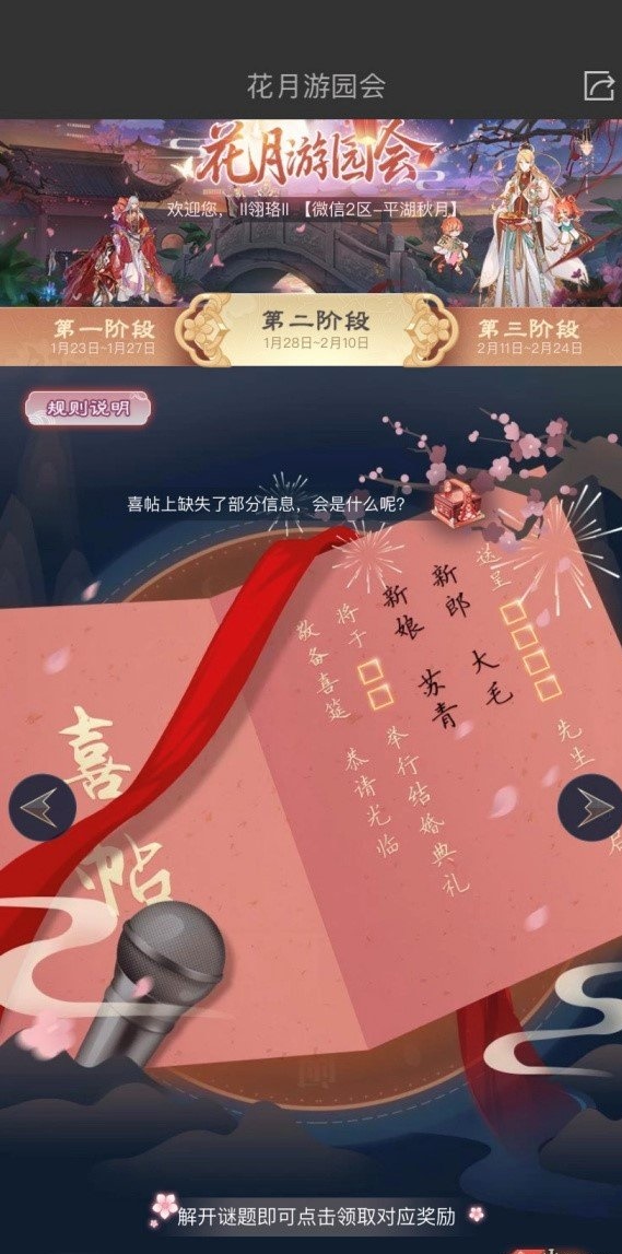 花月游园会喜帖填写示例