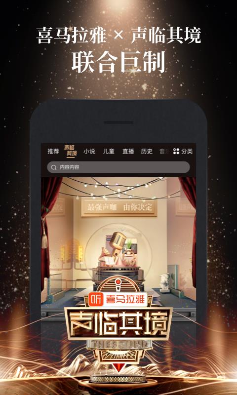 喜马拉雅听书最新版2021（Ximalaya）