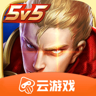 王者云游戏