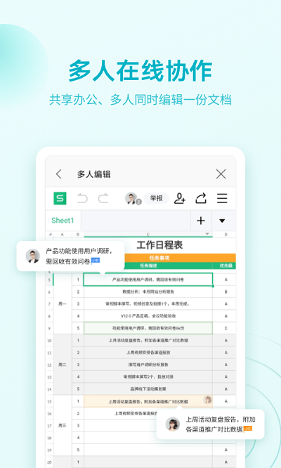 wpsoffice手机版