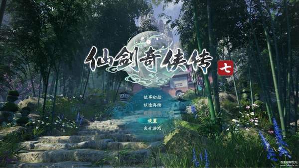 仙剑奇侠传7试玩版手游