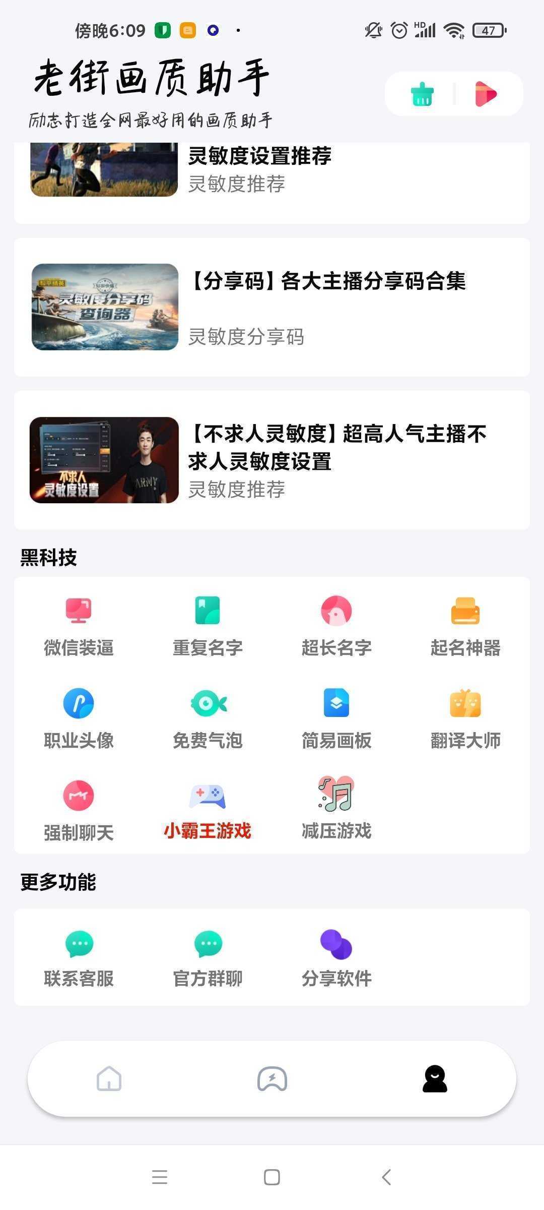 老街画质助手最新版超广角免费