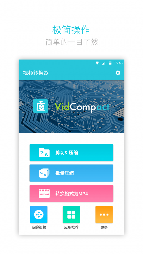 视频转换器手机版