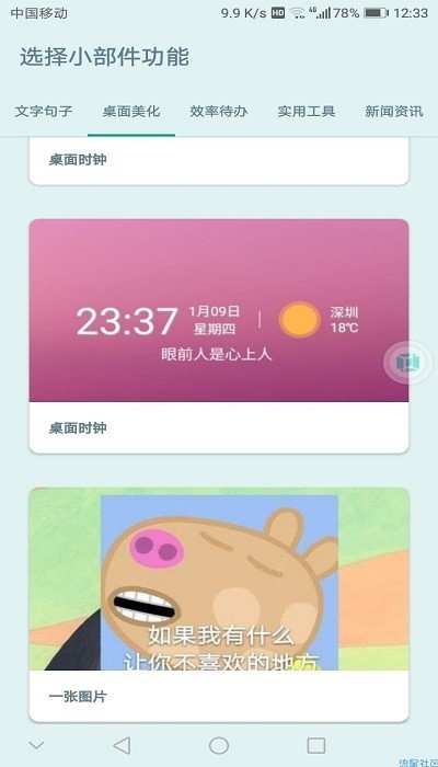 会话微件下载