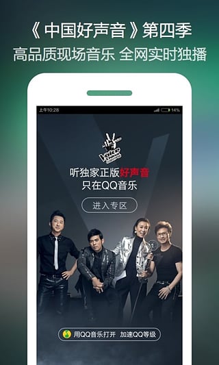 qq音乐ipad版免费
