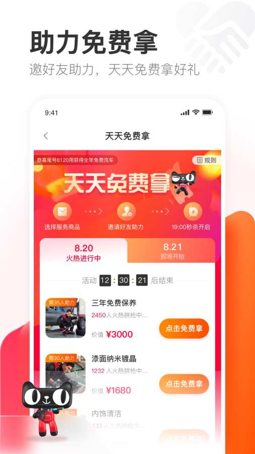 天猫养车app