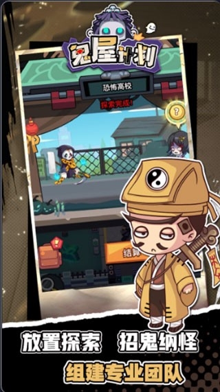 鬼屋计划手机中文版
