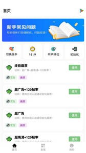 红仙画质助手16:9下载