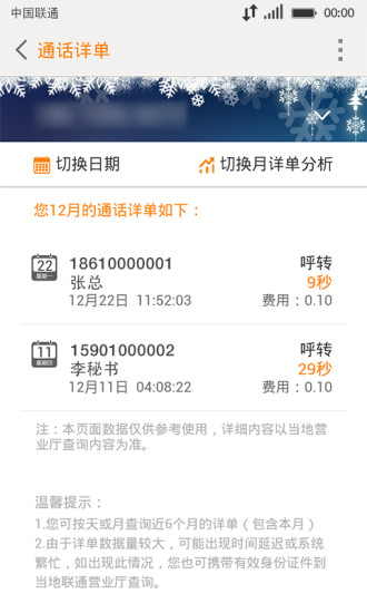 中国联通