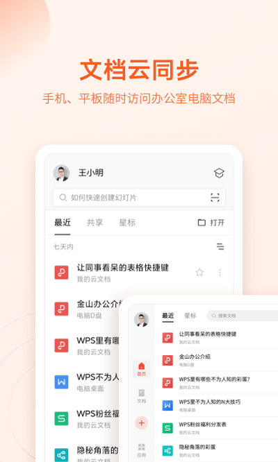 wpsoffice手机版