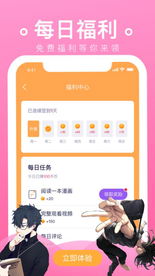 番狸漫画无限书币版