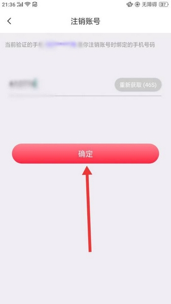 怎么注销账号6