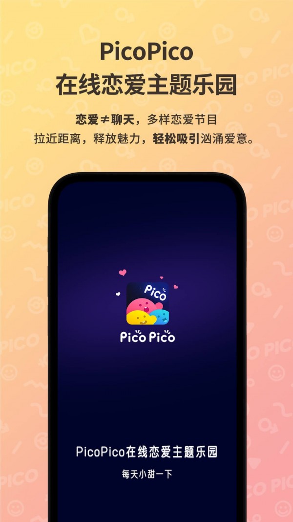PicoPico正版