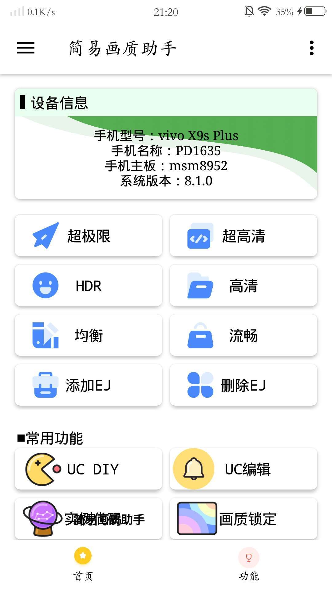 jy画质(简易画质助手2.0)