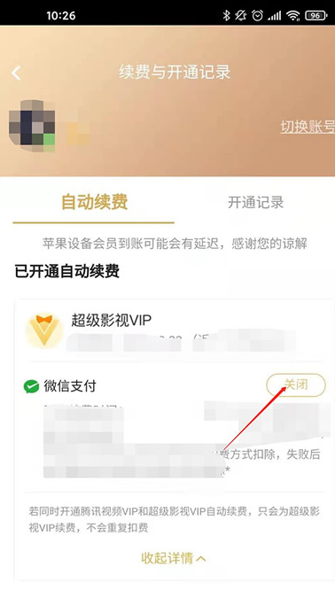 腾讯视频会员app 腾讯视频会员取消自动续费教程