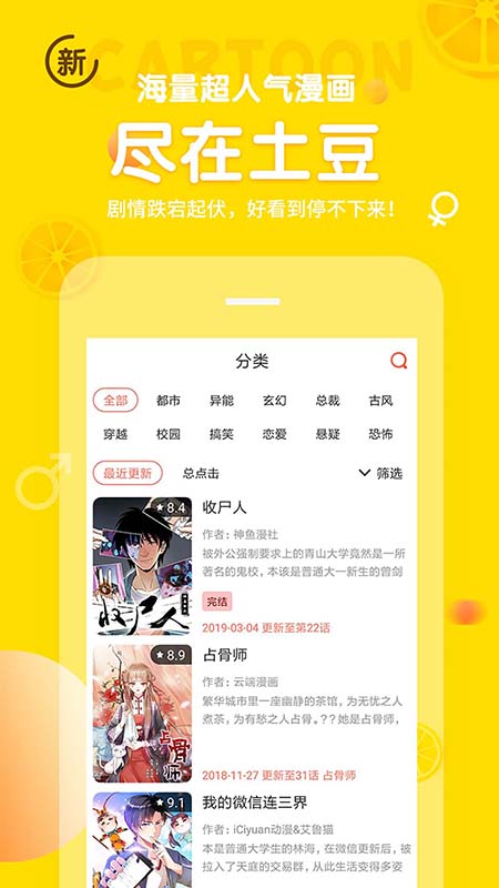 土豆漫画免费版