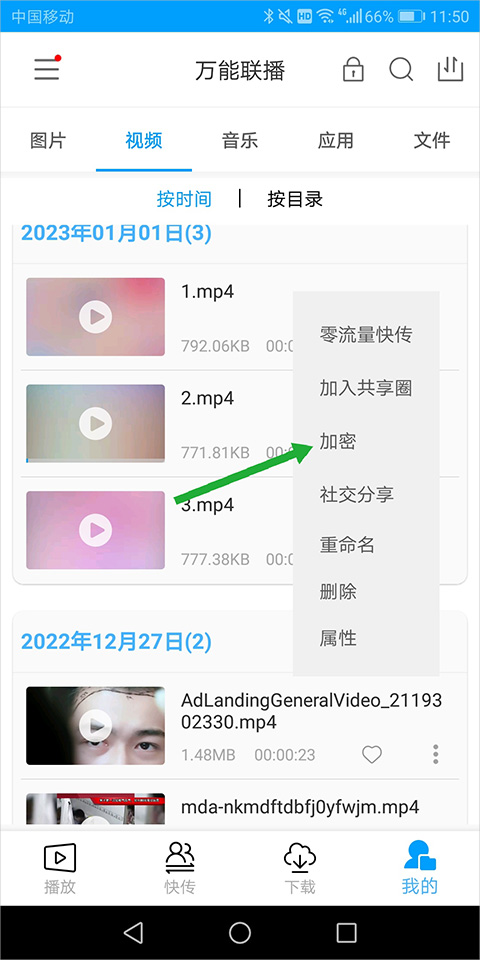 爱奇艺万能播放器app如何设置密码?2