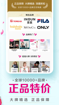 唯品会app2021最新版