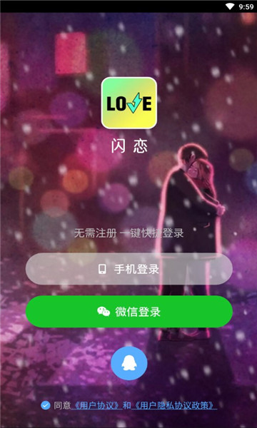闪恋sunflash交友