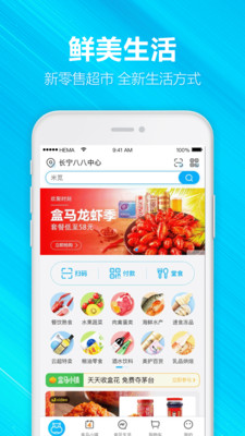 盒马生鲜超市app下载