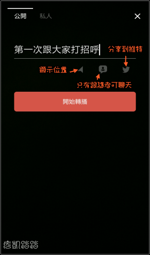 Periscope直播教學5-min