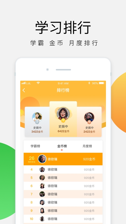 油葱学堂APP官方版