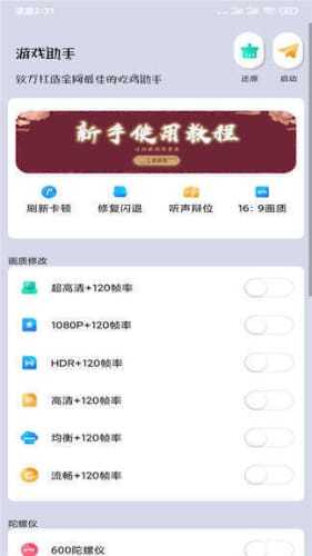 120帧画质大师