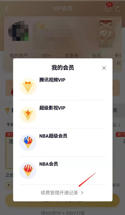腾讯视频最新版 腾讯视频会员取消自动续费教程