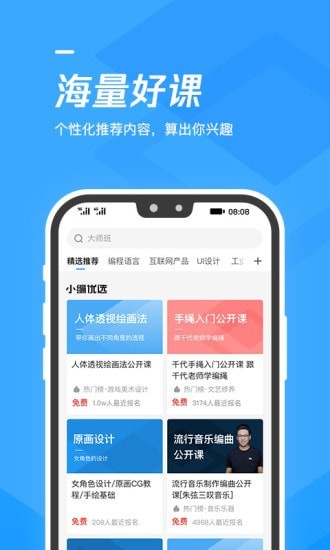 腾讯课堂下载