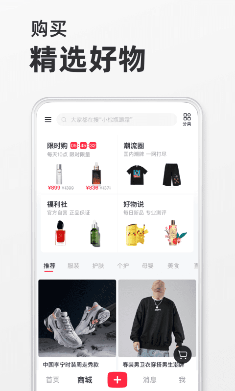 小红书最新版本app