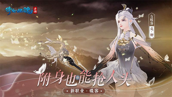 倩女幽魂安卓版