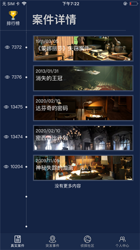 犯罪大师下载app