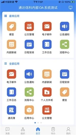 通达OA官方手机版
